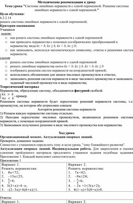 Обложка для материала 10. Системы линейных неравенствМетодические рек