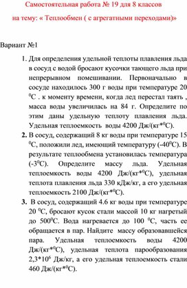 Обложка для материала Самостоятельная работа  по физике  для  8 классов