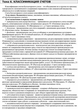 Обложка для материала КЛАССИФИКАЦИЯ СЧЕТОВ