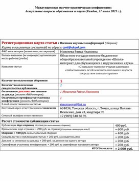 Обложка для материала Международная научно-практическая конференция: Актуальные вопросы образования и науки (Тамбов, 31июля 2021 г.).