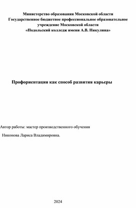 Профориентация как способ развития карьеры