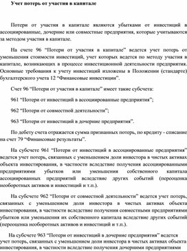 Обложка для материала Учет потерь от участия в капитале