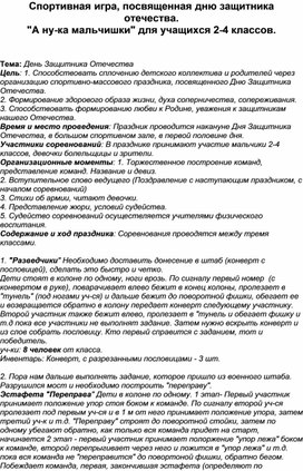 Конкурс "А ну - ка мальчишки", посвященного 23 февраля