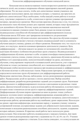 Обложка для материала Статья  "Технология дифференцированного обучения в начальной школе".