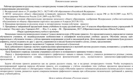 Рабочая программа по русскому языку 1 класс УМК "Школа России"