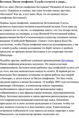 Обложка для материала Урок музыки: Бетховен. Пятая симфония. Судьба стучится в дверь...