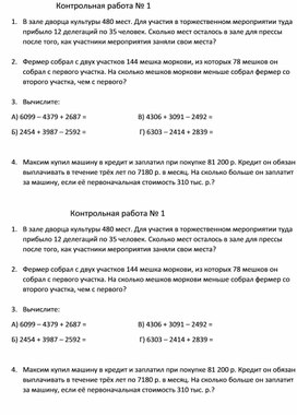 Обложка для материала Проверочный тест по математике в 5 класе за 4 класс Задача. Примеры