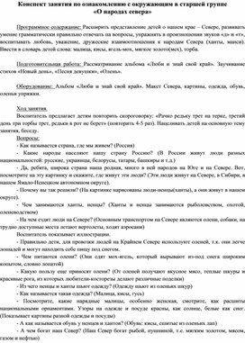 Обложка для материала «О народах севера»