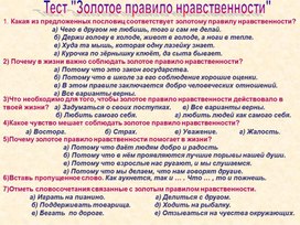 Обложка для материала Презентация по основам православной культуры на тему "Стыд, вина и извинение"
