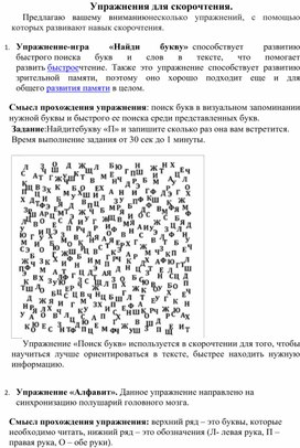 Обложка для материала Упражнения для скорочтения