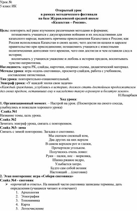 Урок о истории Казахстана, 5 класс "Казахстан - Россия"