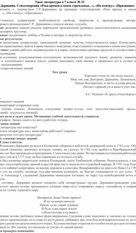 Г.Р. Державин. Стихотворения «Река времен в своем стремленьи…», «На птичку», «Признание»