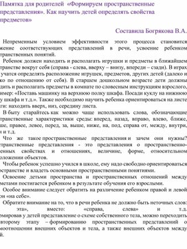 Обложка для материала Памятка для родителей  «Формируем пространственные представления». Как научить детей определять свойства предметов»