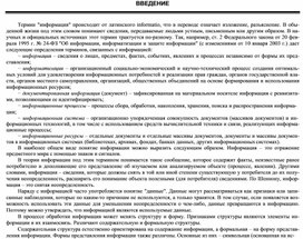 Обложка для материала ВВЕДЕНИЕ.docx