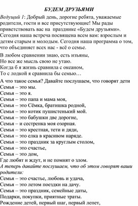 Конкурсно-развлекательная программа "БУДЕМ ДРУЗЬЯМИ"