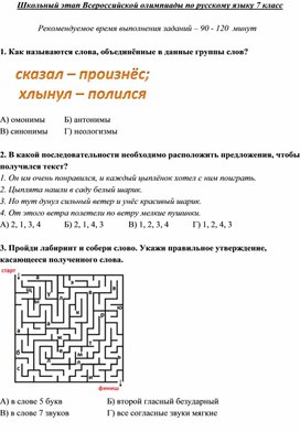 Олимпиадные задания по русскому языку, 7 класс