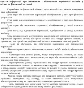 Обложка для материала Розкриття інформації про зменшення і відновлення корисності активів у примітках до фінансової звітності