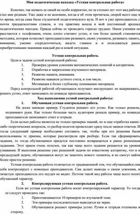 Обложка для материала Устная контрольная работа