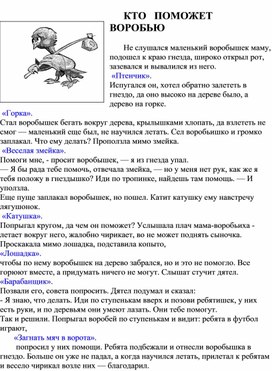 Обложка для материала КТО   ПОМОЖЕТ    ВОРОБЬЮ  (Для детей с нарушениями слуха)