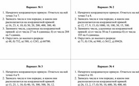 Самостоятельная работа "Координатная прямая. Округление чисел". Математика 5 класс. УМК Е.А. Бунимович и др.