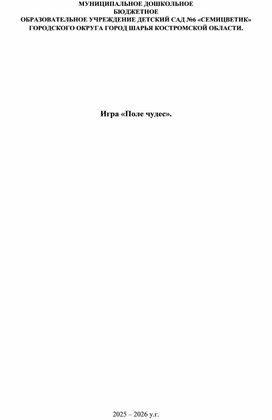 Обложка для материала игра "Поле чудес"