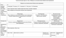 Обложка для материала Технологическая карта по теме: «Формулы для вычисления объёмов многогранников»