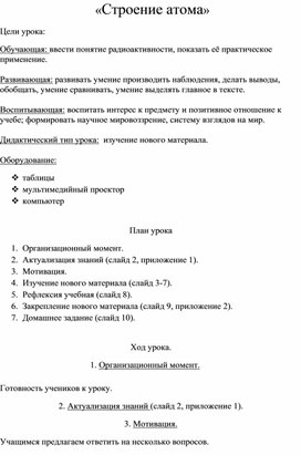 Обложка для материала Строение атома-конспект