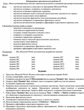 Обложка для материала Ввод и редактирование текста, определение режимов и масштаба просмотра документа