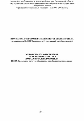 Обложка для материала Методическое сопровождение учебной практики УП 03