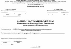 Обложка для материала КТП для специальности 19.02.12 информатика