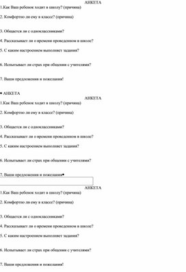 Обложка для материала Анкета