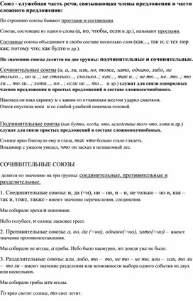 Союзы. теоретический материал для учащихся 9-11 классов по русскому языку