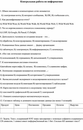 Обложка для материала Контрольная работа по информатике