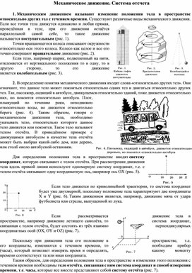 Механическое движение. Система отсчета.