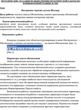 Обложка для материала Построение чертежа детали Штуцер