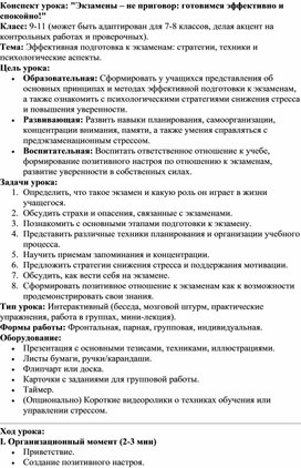 Обложка для материала Экзамены – не приговор: готовимся эффективно и спокойно!