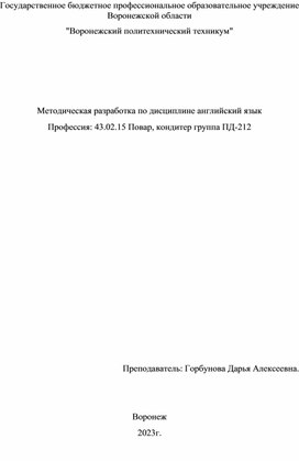 Обложка для материала Методическая разработка по английскому языку
