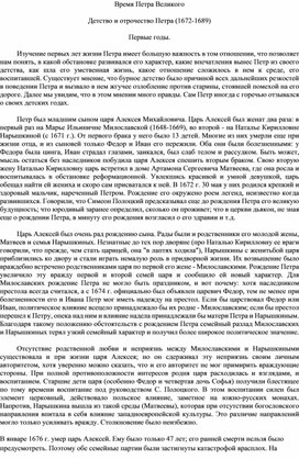 Обложка для материала Время Петра Великого