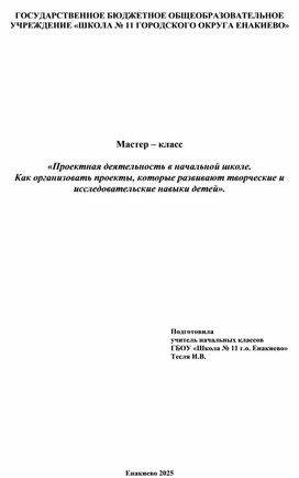 Обложка для материала Доклад;«Адаптация первоклассников, специфика организации образовательного процесса для учащихся 1 класса»