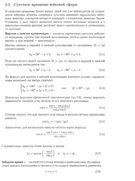 К уроку астрономии для 11 классов