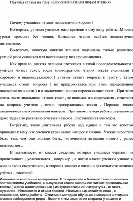 Обложка для материала Научная статья на тему «ОБУЧЕНИЕ РАЗНЫМ ВИДАМ ЧТЕНИЯ»