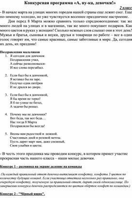Обложка для материала Конкурсная программа «А, ну-ка, девочки!»