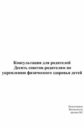 Обложка для материала 9 советов по укреплению здоровья