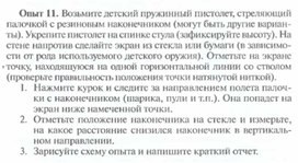 Обложка для материала Физика 9 кл эксперимент практикум