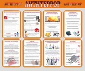 Обложка для материала АНТИТЕРРОР