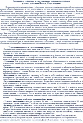 Обложка для материала Инновации по сохранению  и стимулированию здоровья дошкольников  в рамках реализации Проекта «Грани здоровья»