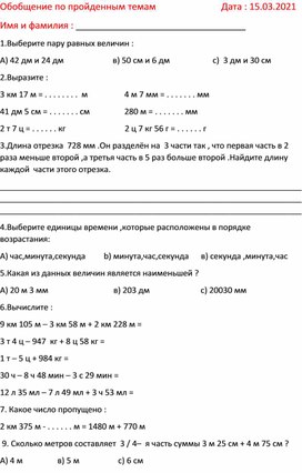 Обобщение по математике ( 4 класс)