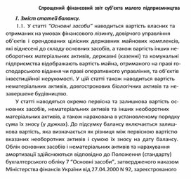 Обложка для материала Спрощений фінансовий звіт суб’єкта малого підприємництва