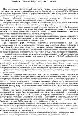 Обложка для материала Порядок составления бухгалтерских отчетов