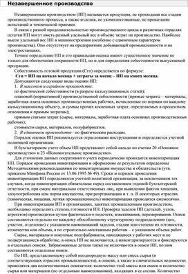 Обложка для материала Незавершенное производство